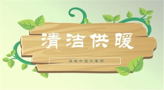 山西大同今年將大力提升建筑能效，推進可再生能源建筑應用