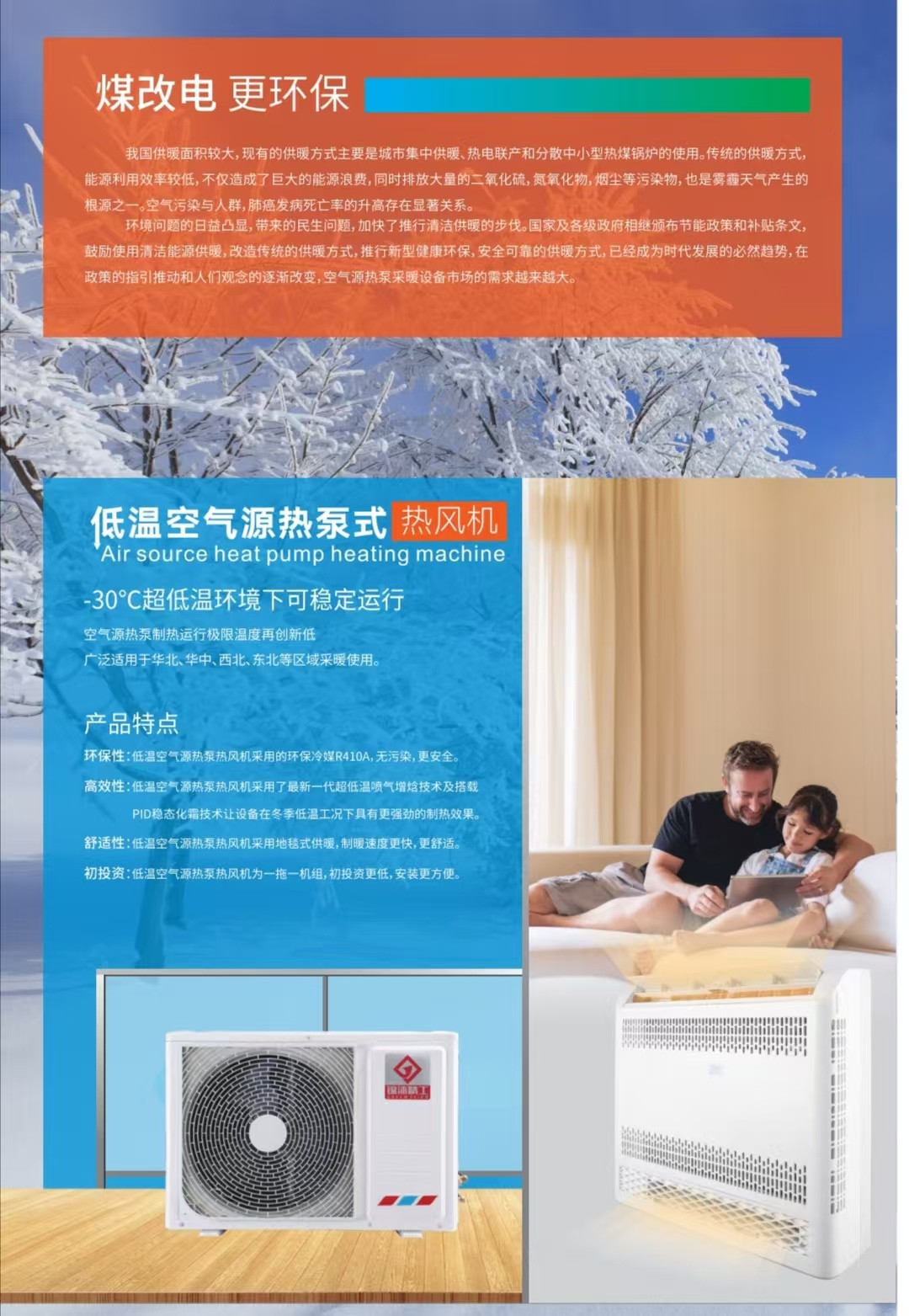 僅需3300元，空氣能采暖機裝到家